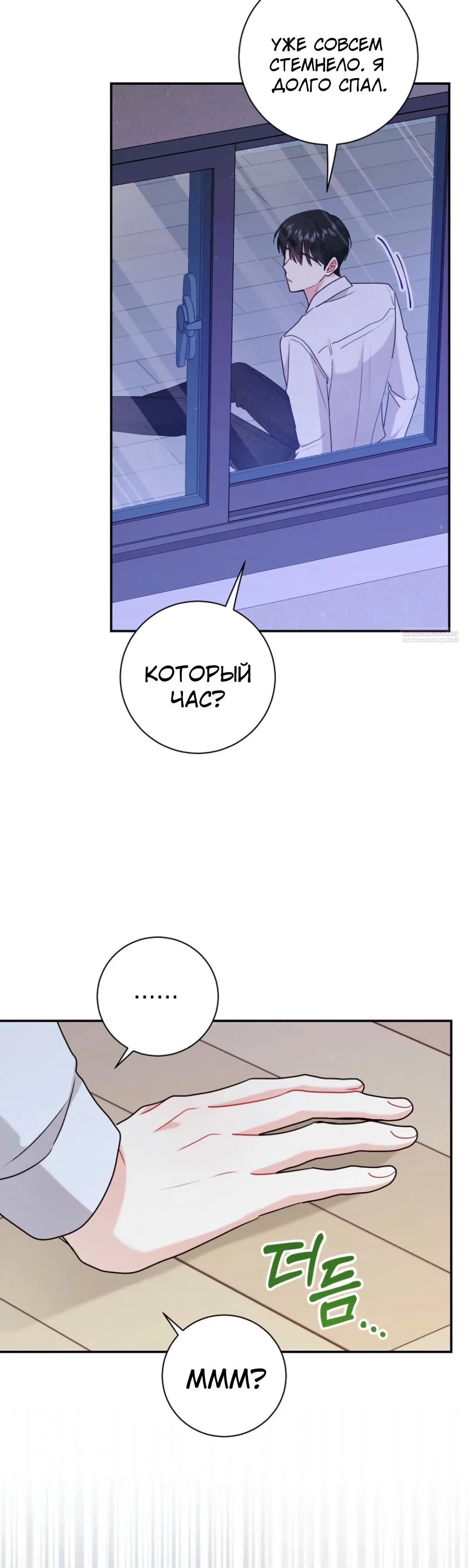 Манга Особые поручения президента - Глава 107 Страница 30