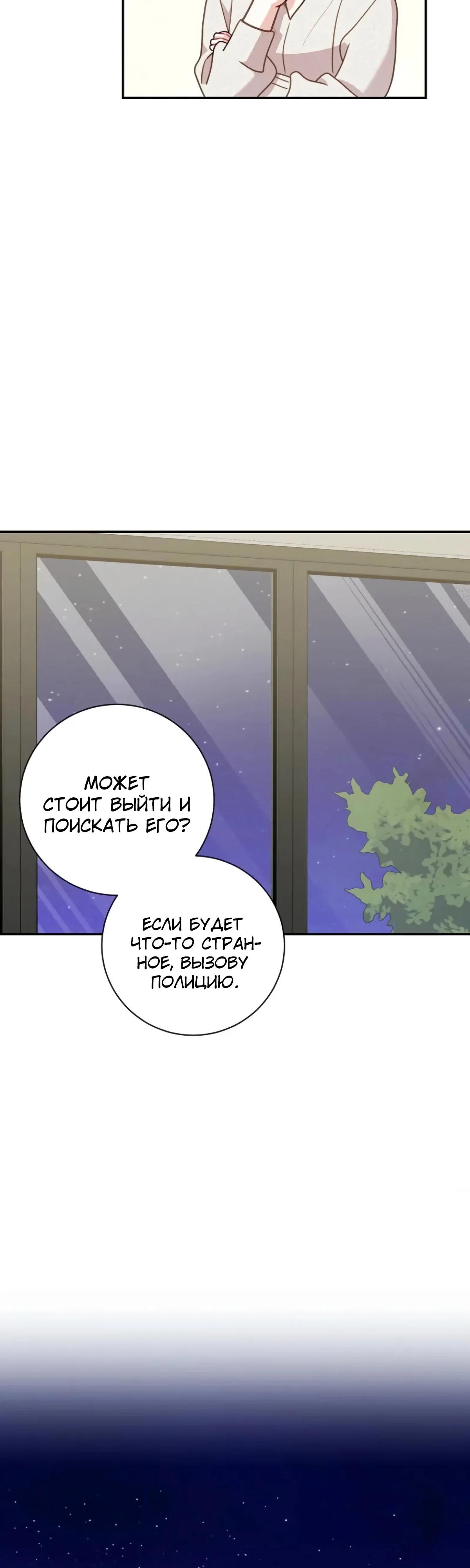 Манга Особые поручения президента - Глава 107 Страница 28