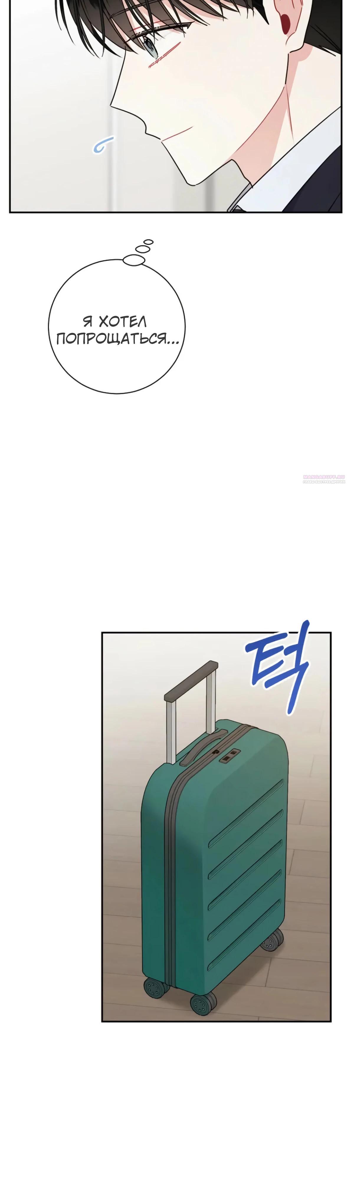 Манга Особые поручения президента - Глава 107 Страница 6