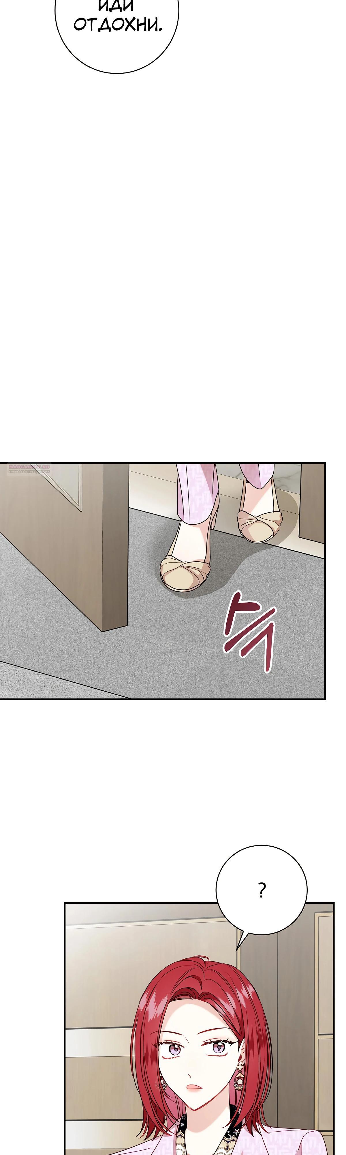 Манга Особые поручения президента - Глава 106 Страница 34