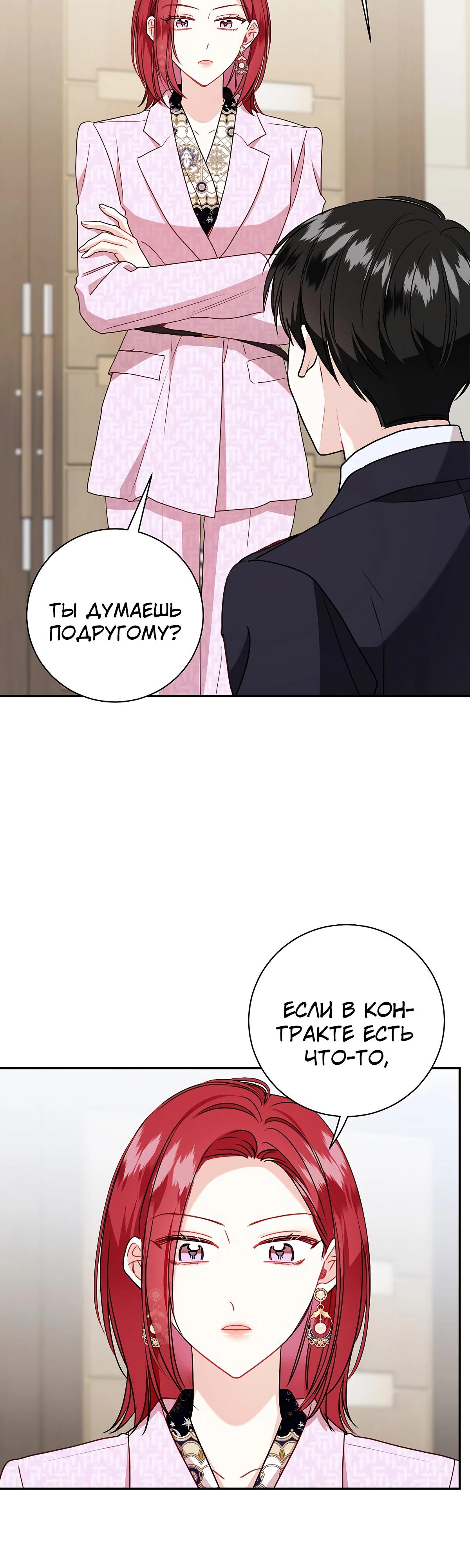 Манга Особые поручения президента - Глава 106 Страница 20