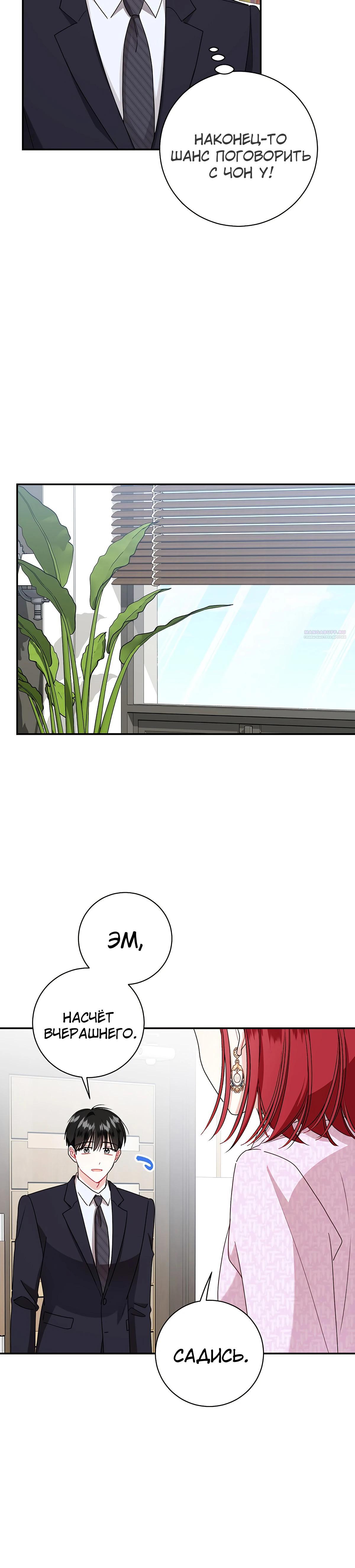 Манга Особые поручения президента - Глава 106 Страница 14