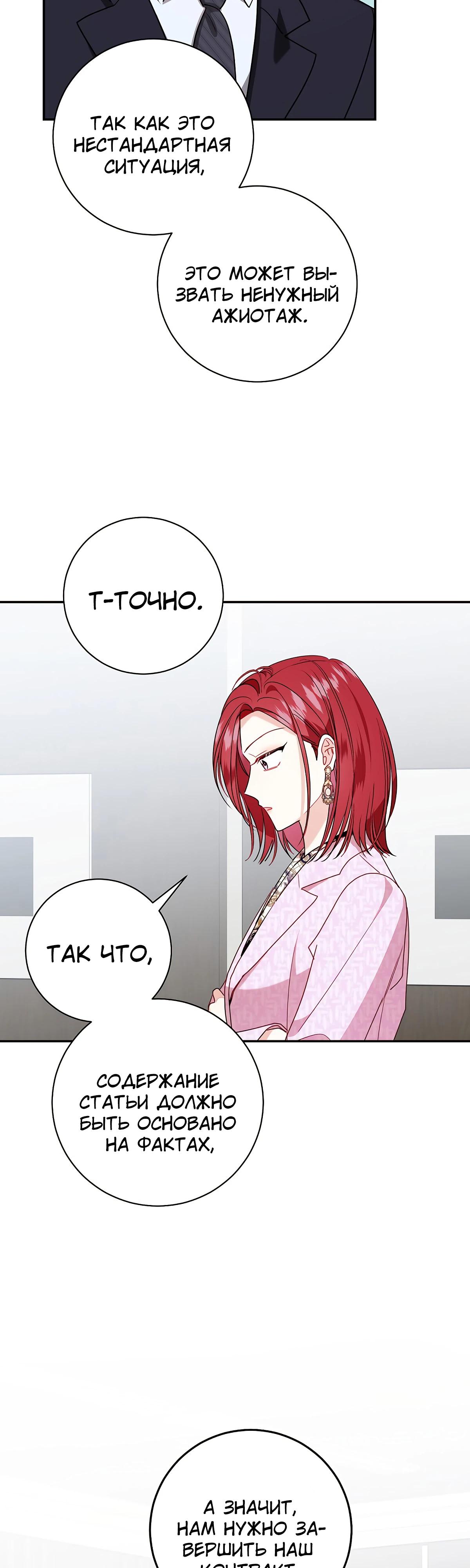 Манга Особые поручения президента - Глава 106 Страница 17