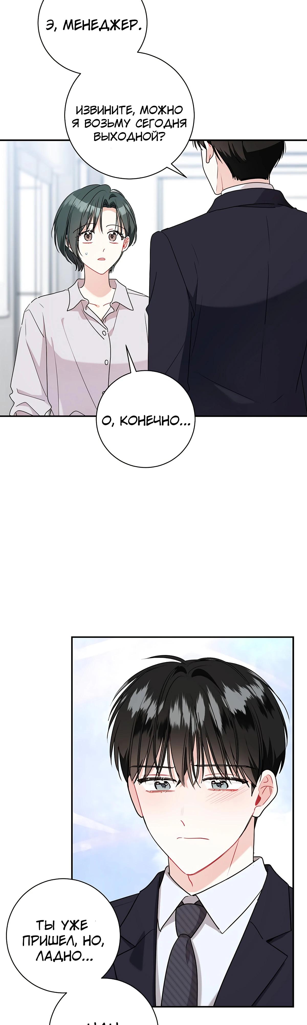 Манга Особые поручения президента - Глава 106 Страница 33