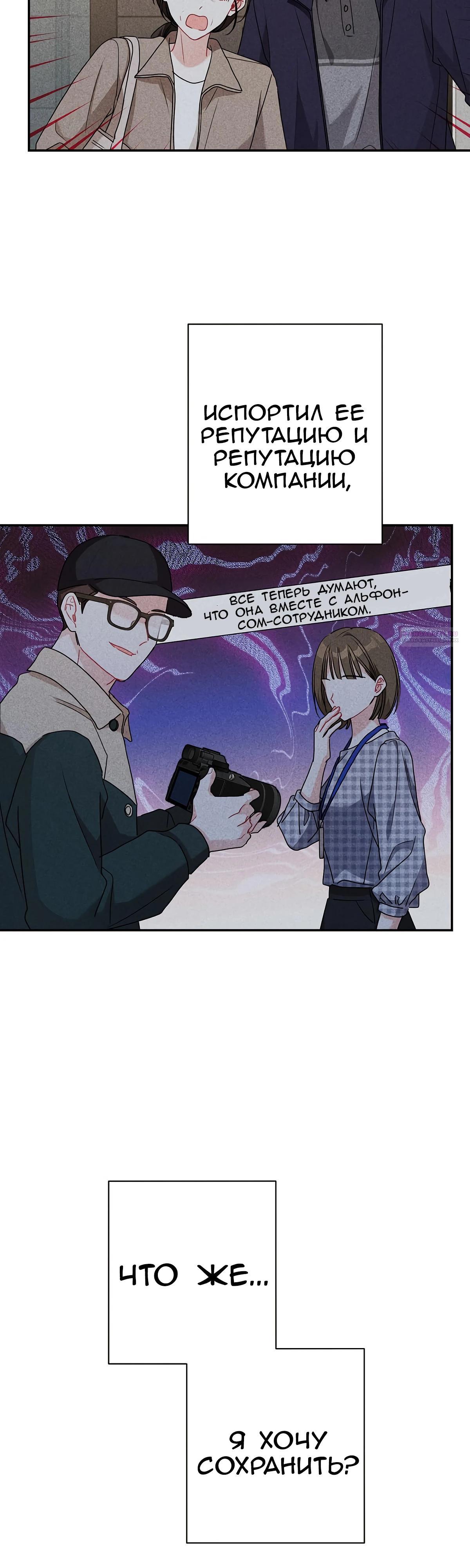Манга Особые поручения президента - Глава 106 Страница 22