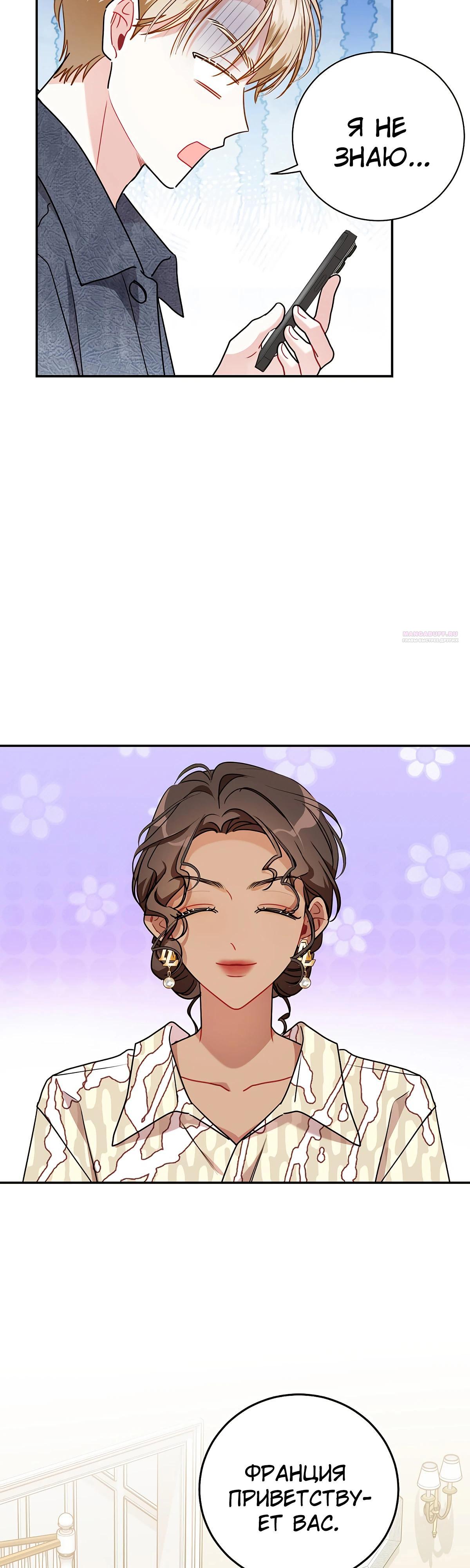 Манга Особые поручения президента - Глава 106 Страница 6