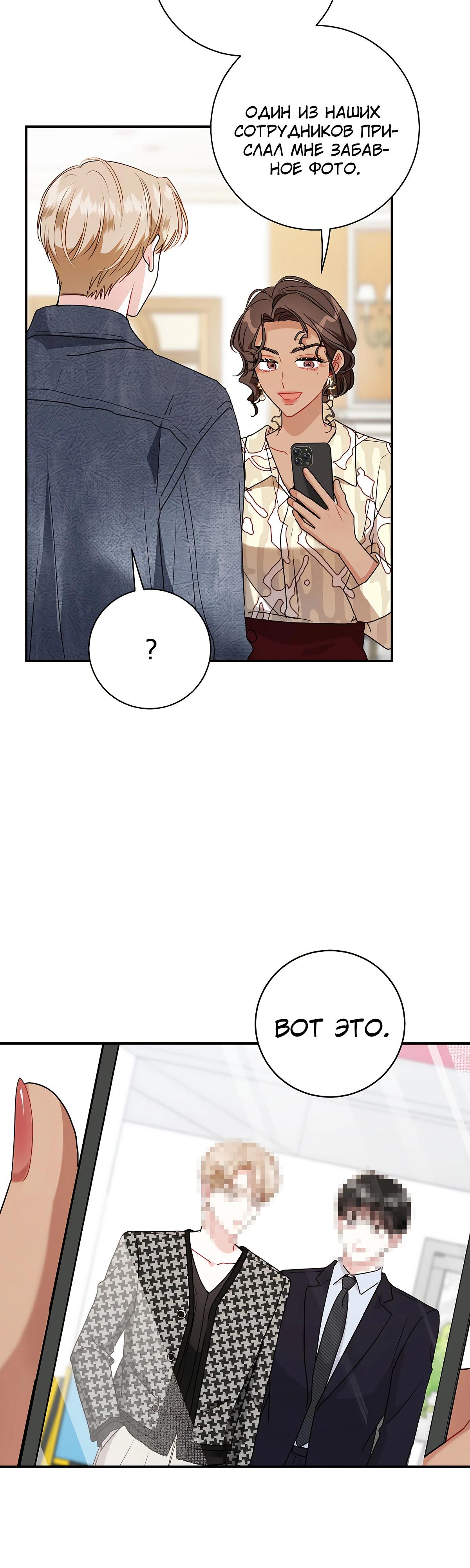 Манга Особые поручения президента - Глава 106 Страница 3