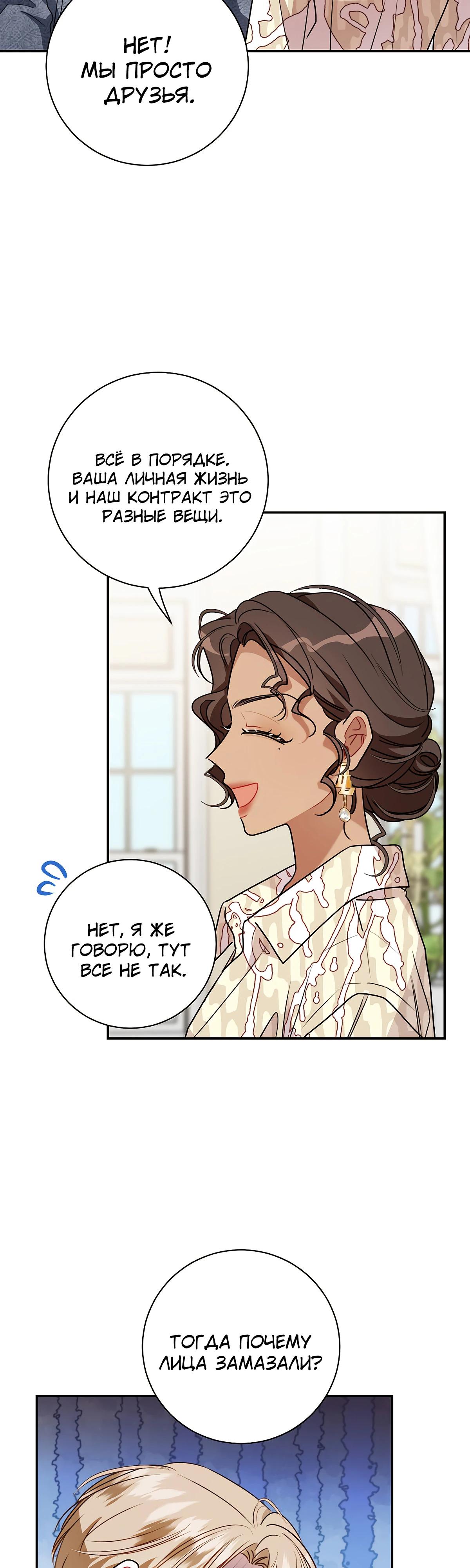 Манга Особые поручения президента - Глава 106 Страница 5