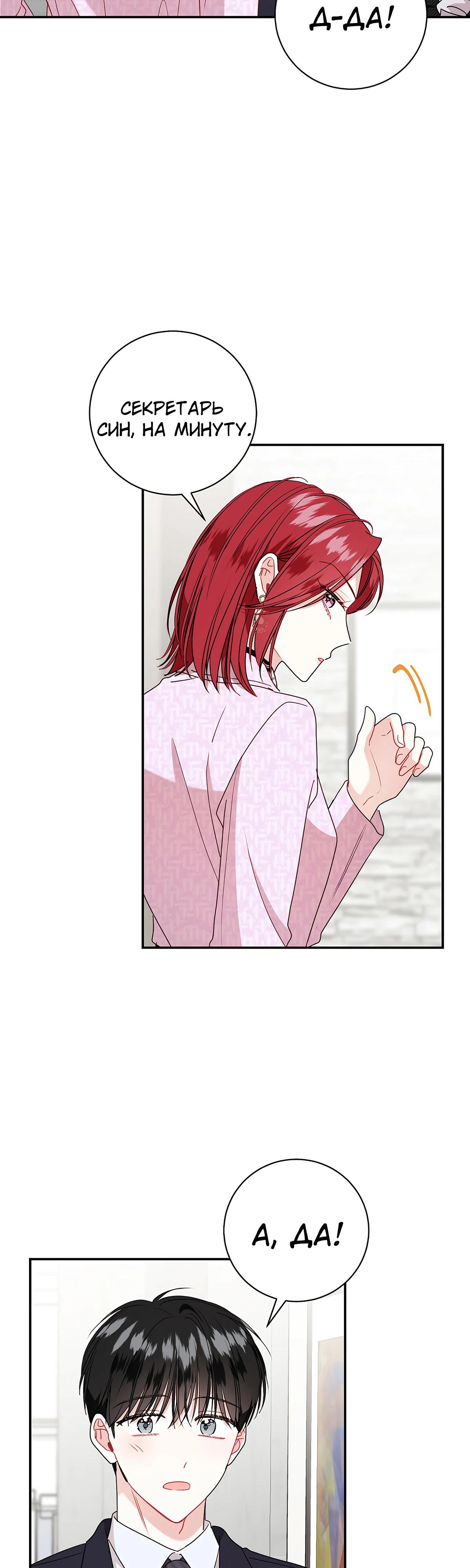 Манга Особые поручения президента - Глава 106 Страница 13