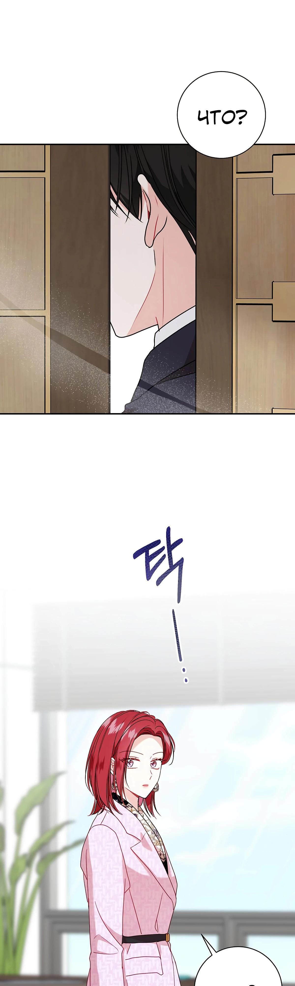 Манга Особые поручения президента - Глава 106 Страница 31