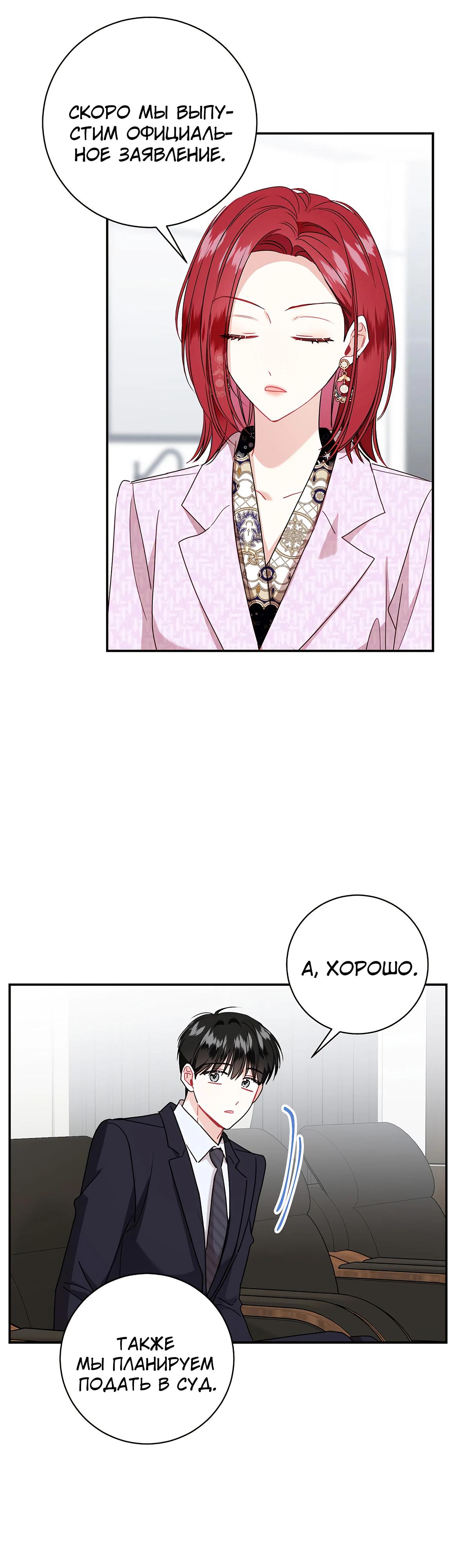 Манга Особые поручения президента - Глава 106 Страница 15