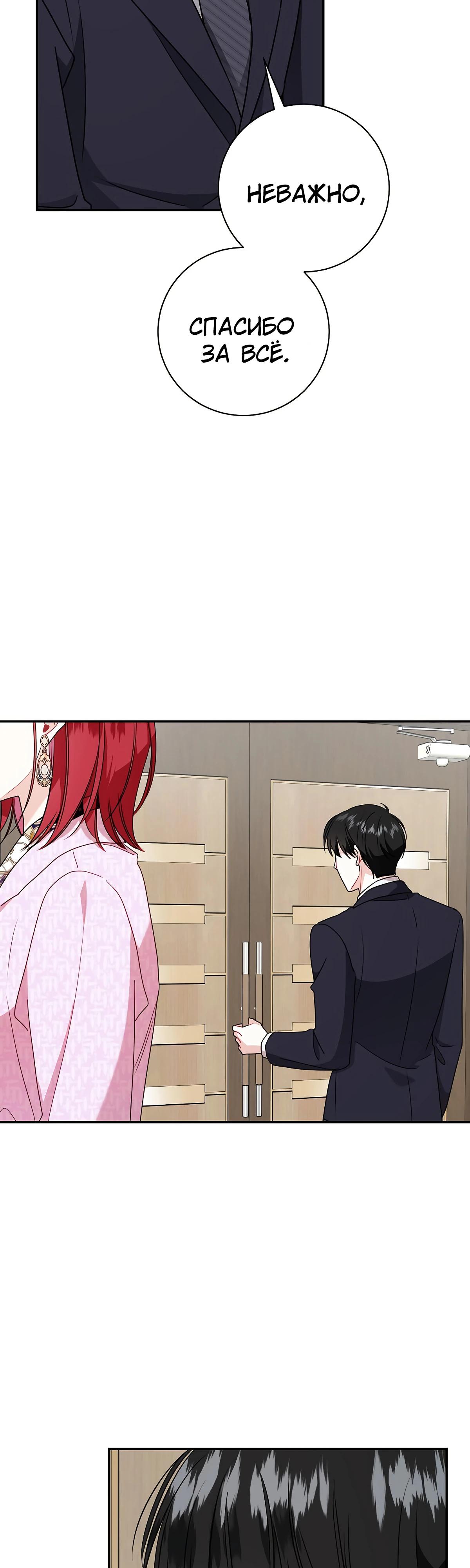 Манга Особые поручения президента - Глава 106 Страница 29