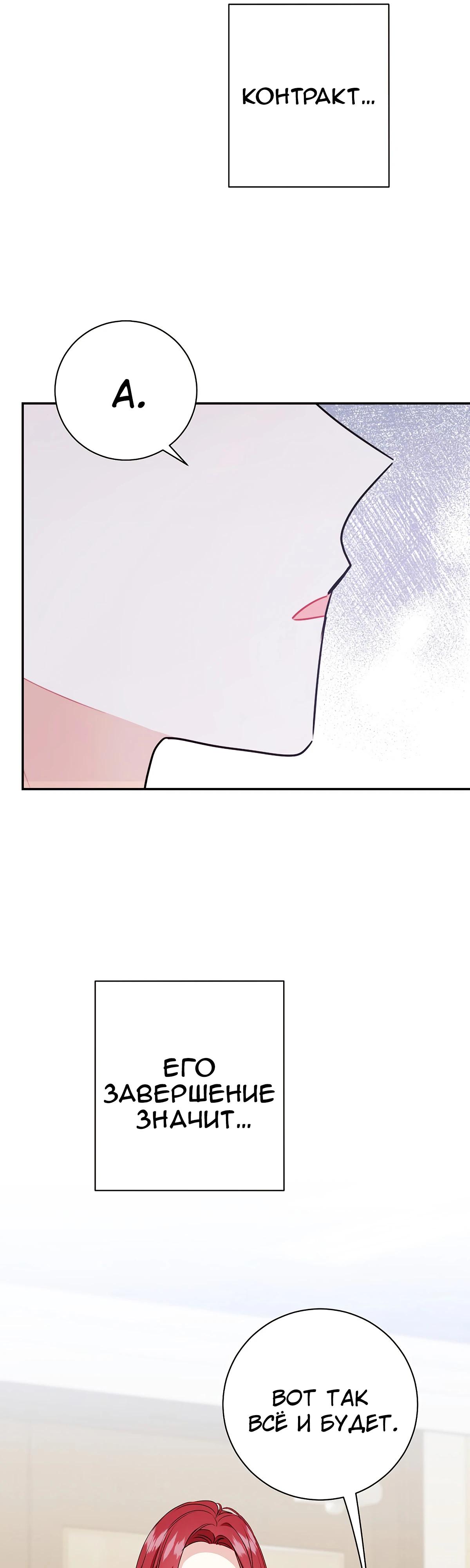 Манга Особые поручения президента - Глава 106 Страница 19