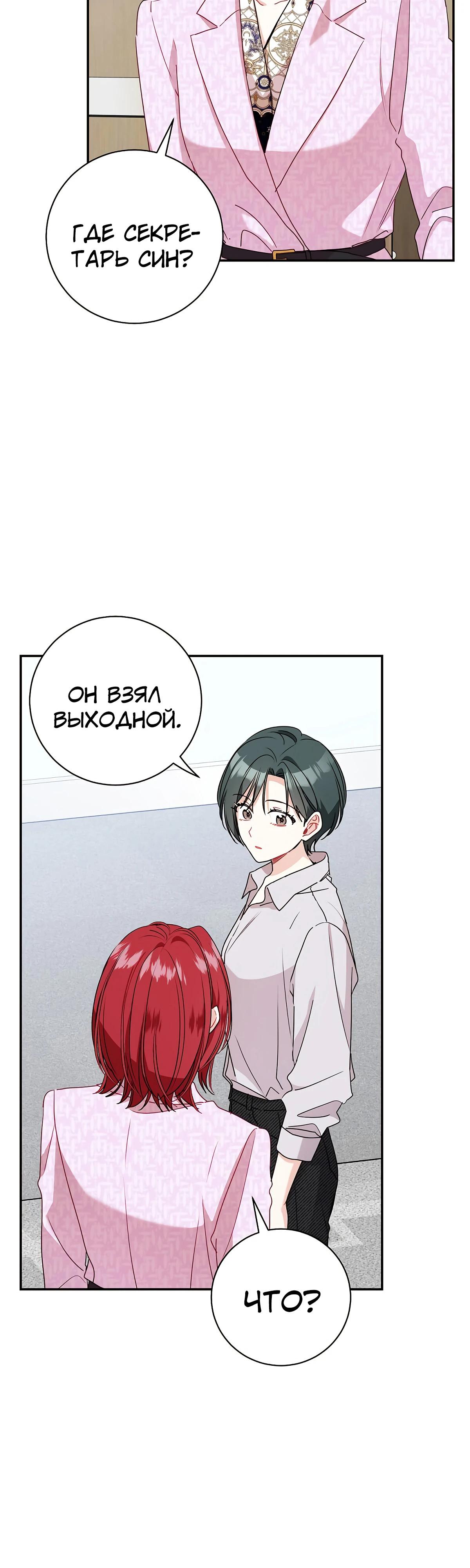 Манга Особые поручения президента - Глава 106 Страница 35