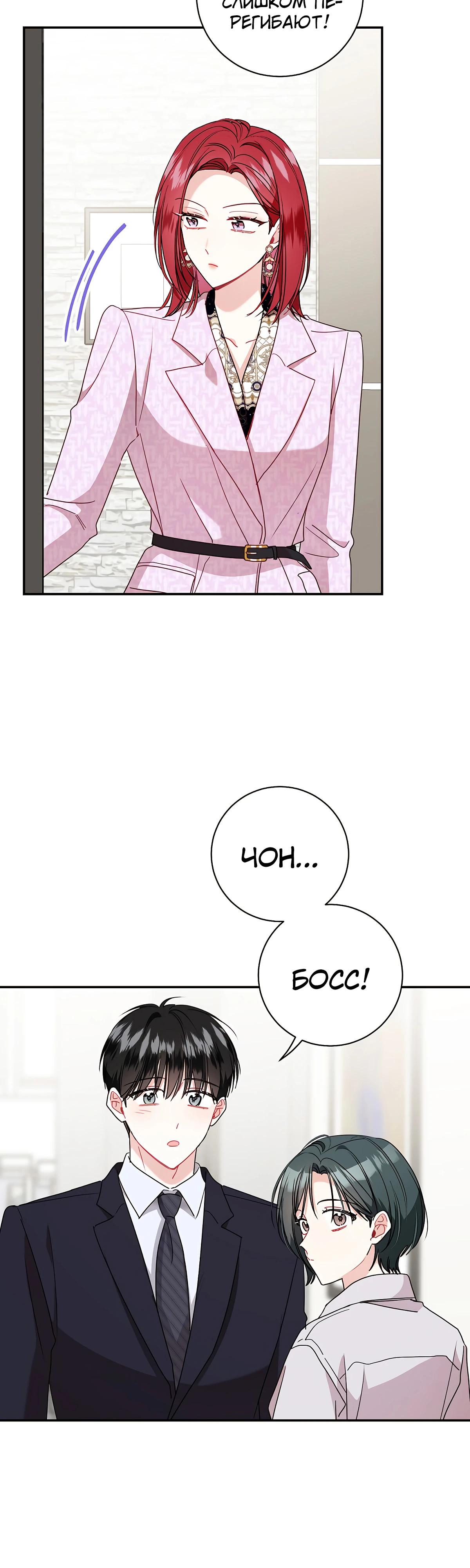 Манга Особые поручения президента - Глава 106 Страница 11