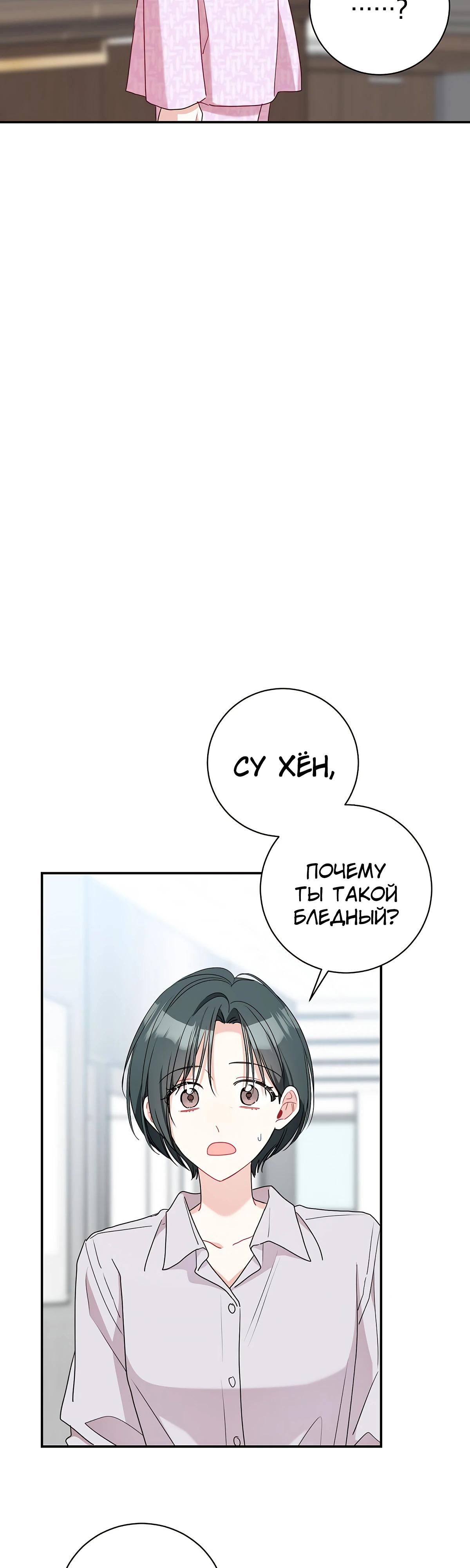 Манга Особые поручения президента - Глава 106 Страница 32