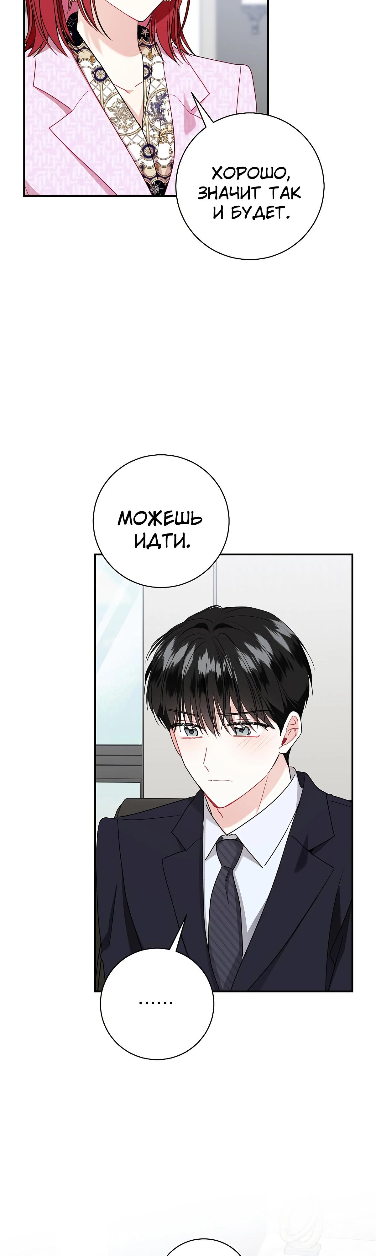 Манга Особые поручения президента - Глава 106 Страница 24