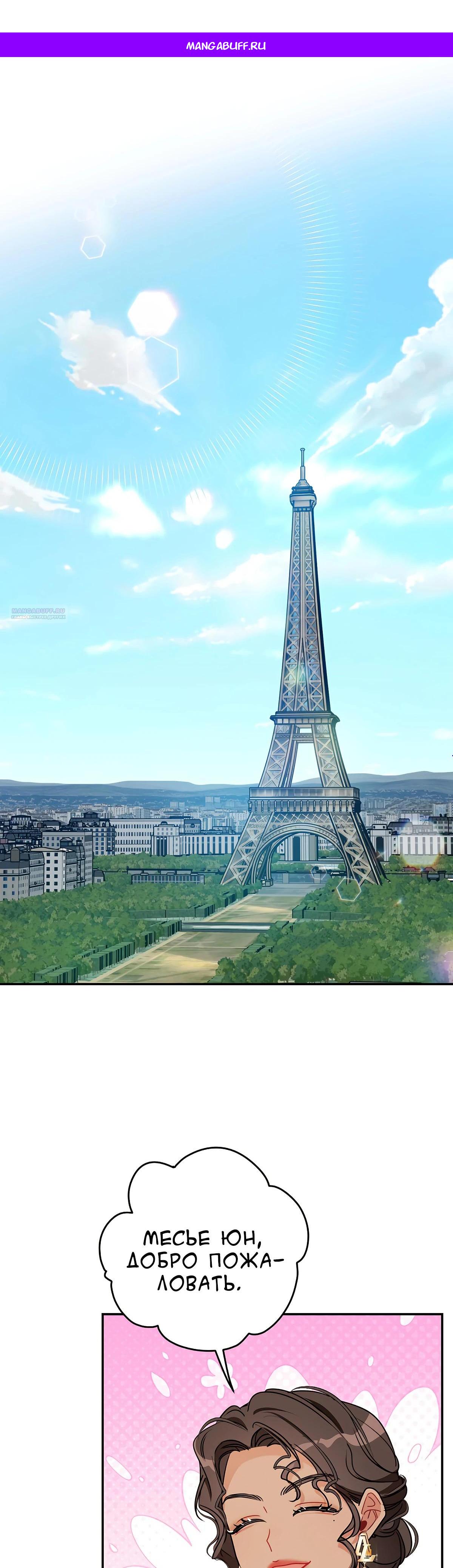 Манга Особые поручения президента - Глава 106 Страница 1