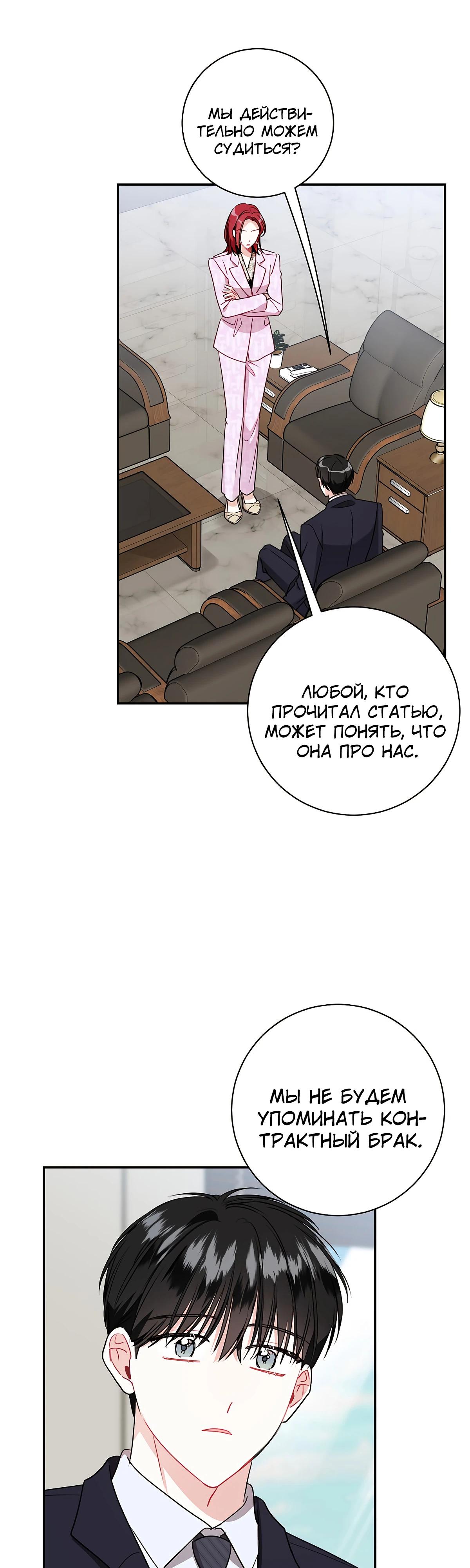 Манга Особые поручения президента - Глава 106 Страница 16