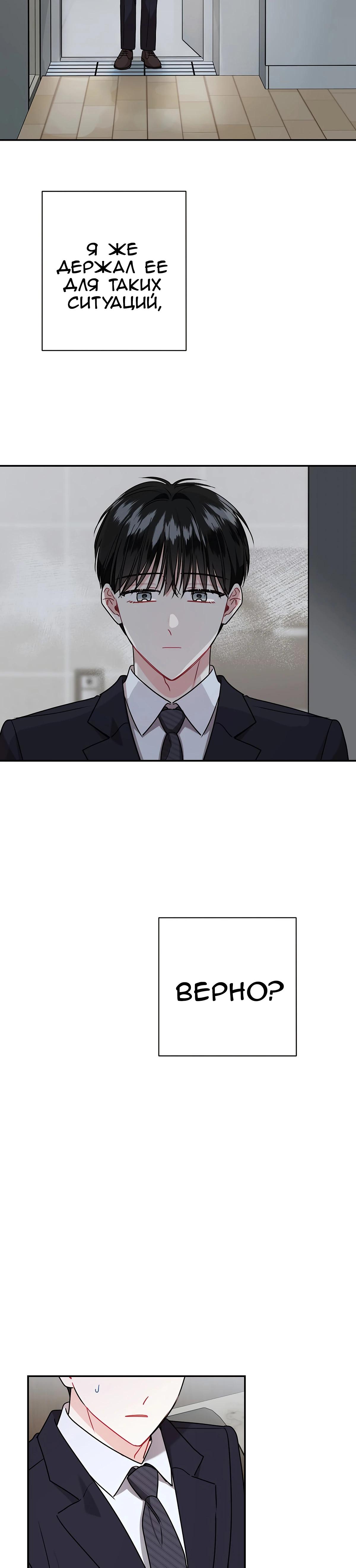 Манга Особые поручения президента - Глава 106 Страница 28