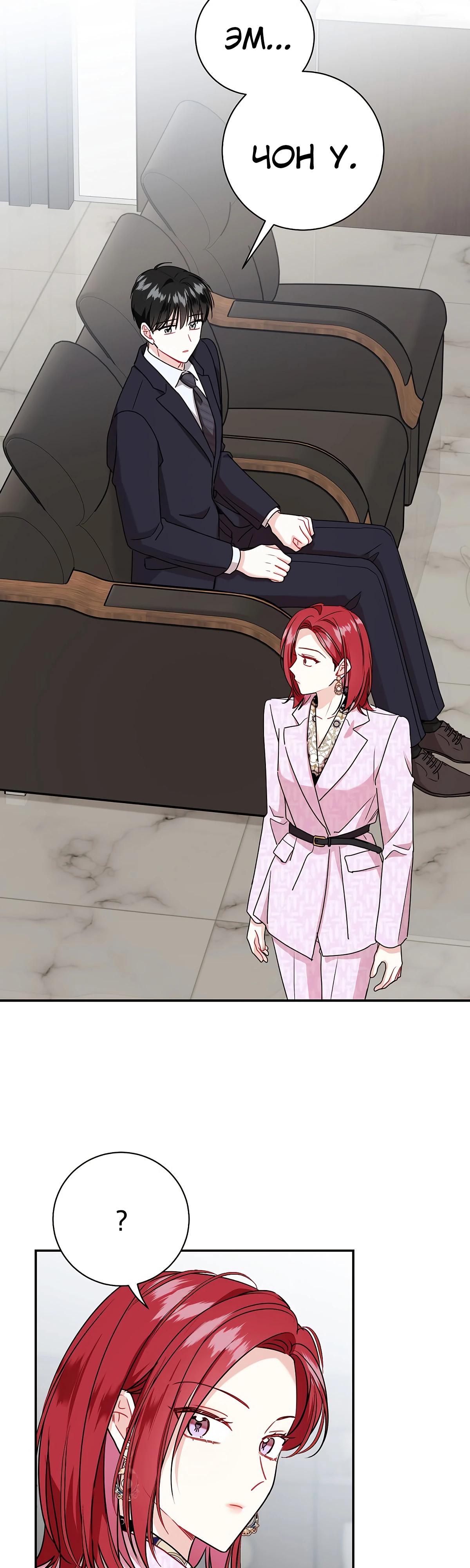 Манга Особые поручения президента - Глава 106 Страница 25