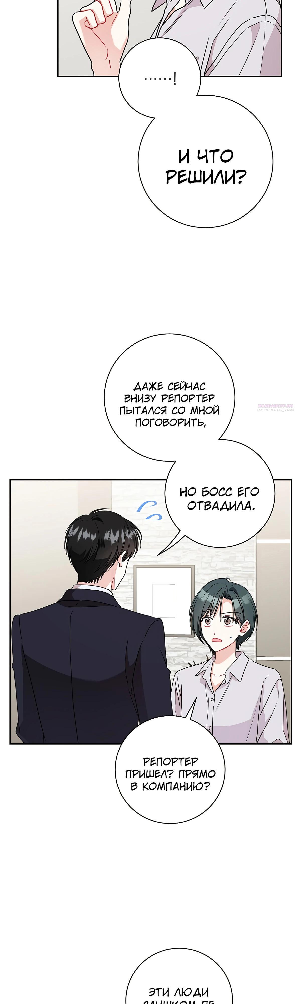 Манга Особые поручения президента - Глава 106 Страница 10