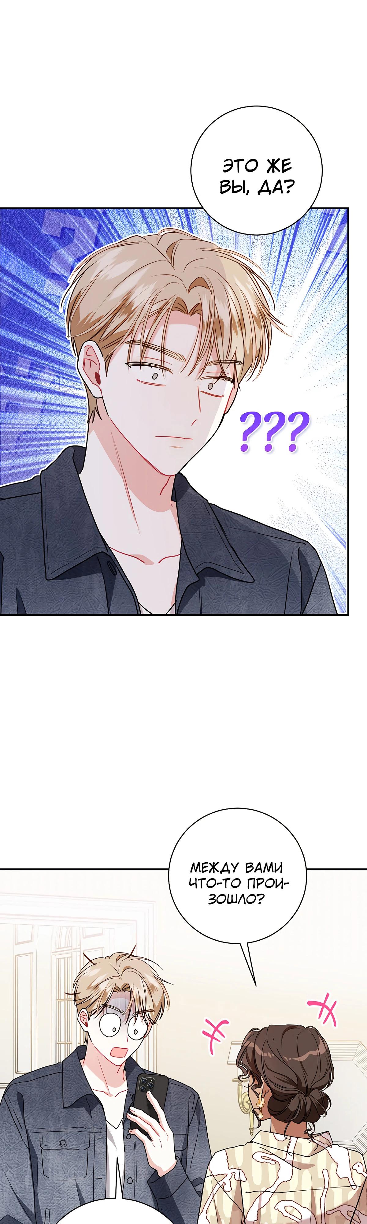 Манга Особые поручения президента - Глава 106 Страница 4