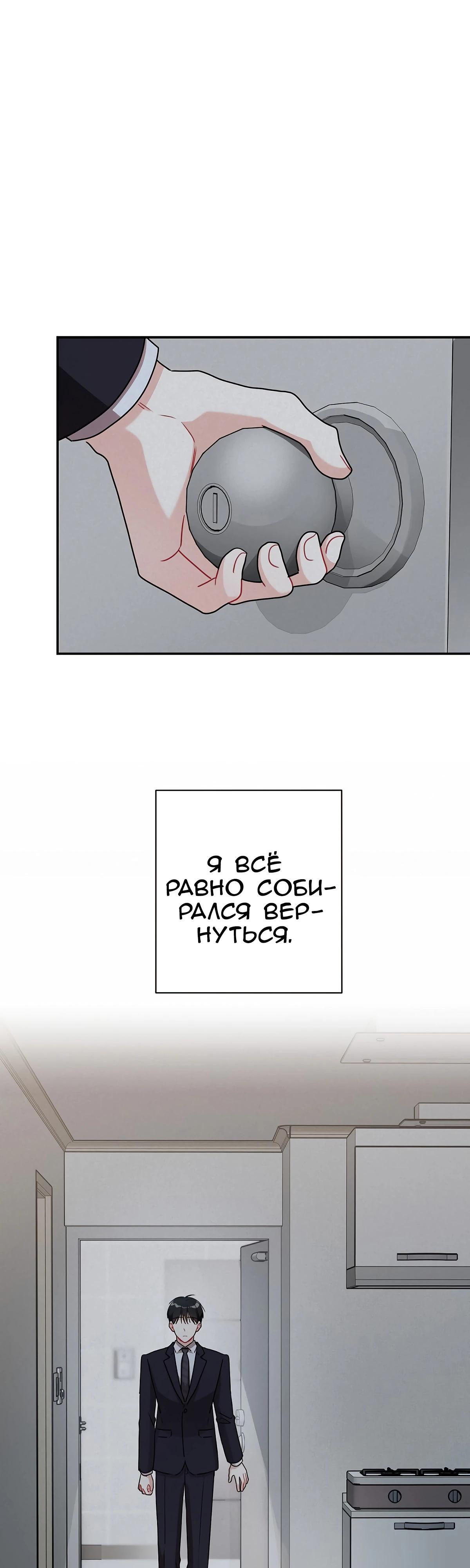 Манга Особые поручения президента - Глава 106 Страница 27