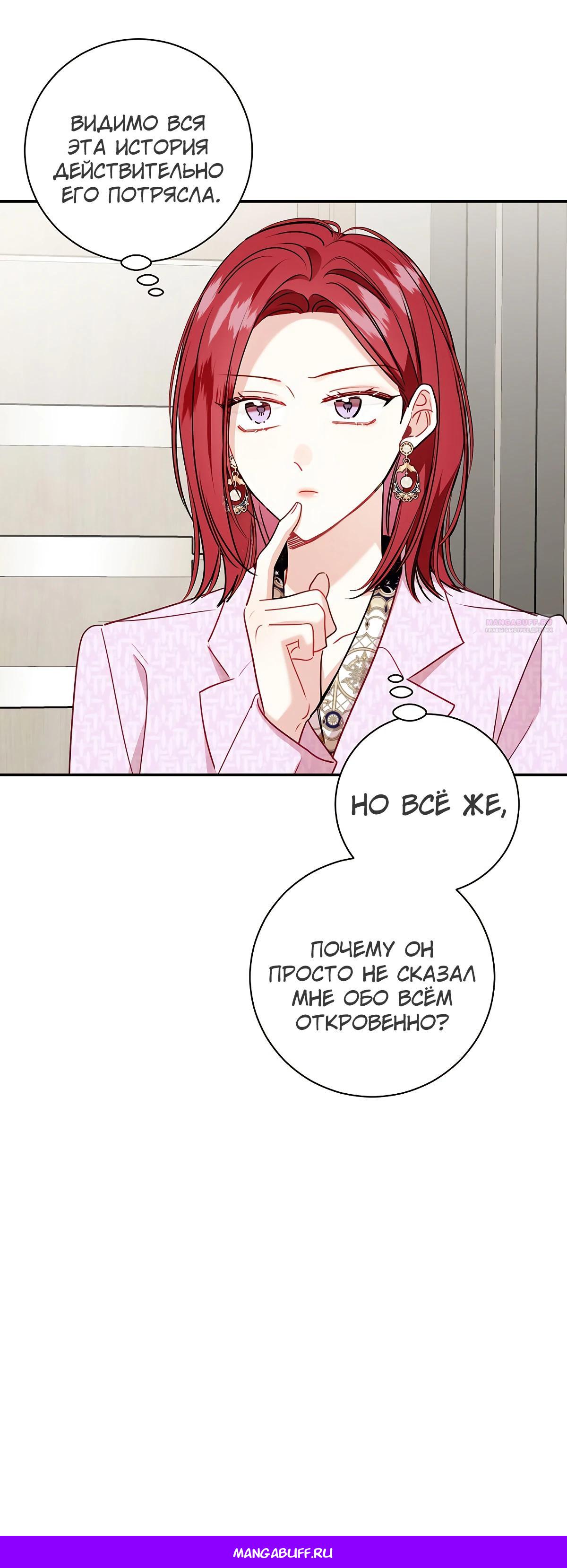 Манга Особые поручения президента - Глава 106 Страница 36