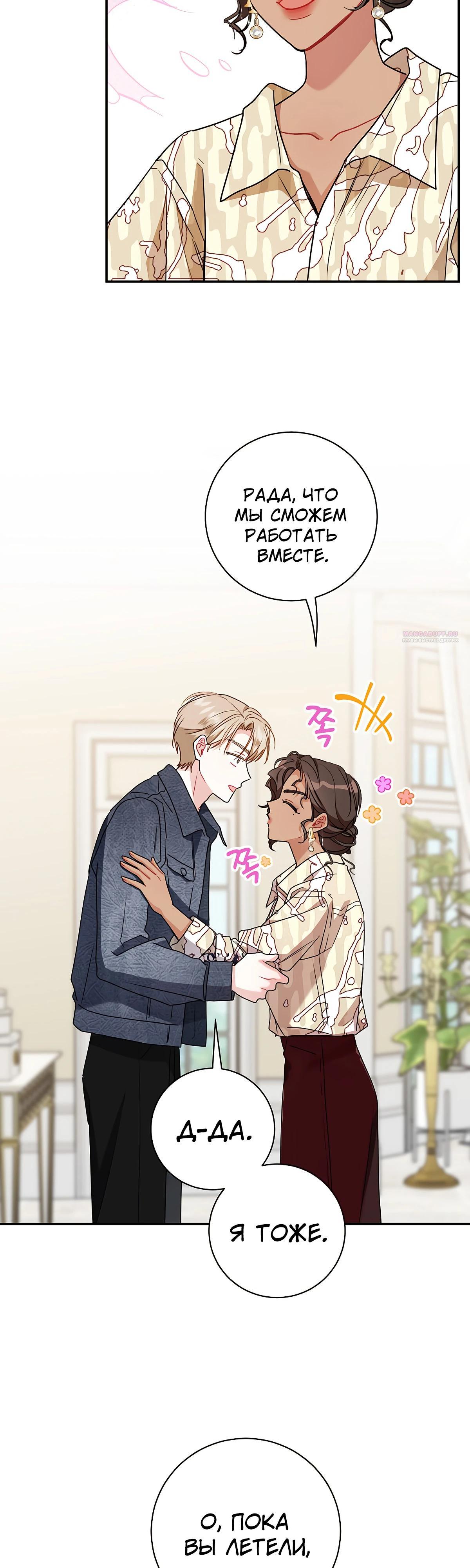 Манга Особые поручения президента - Глава 106 Страница 2