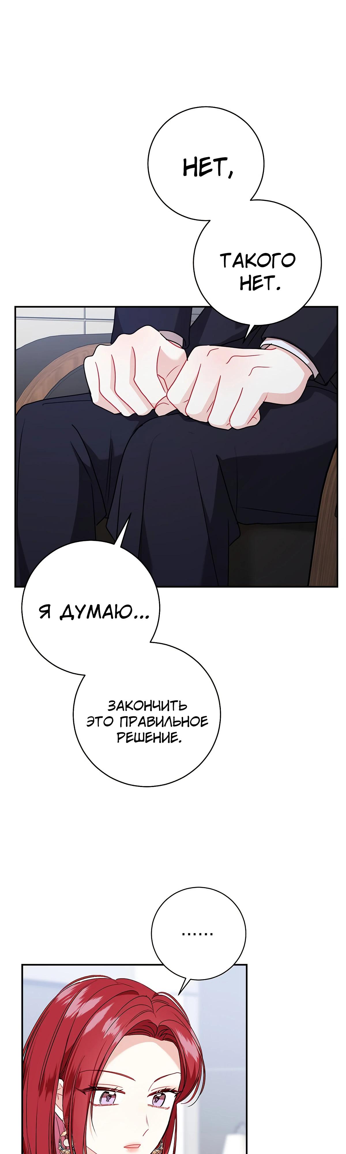 Манга Особые поручения президента - Глава 106 Страница 23