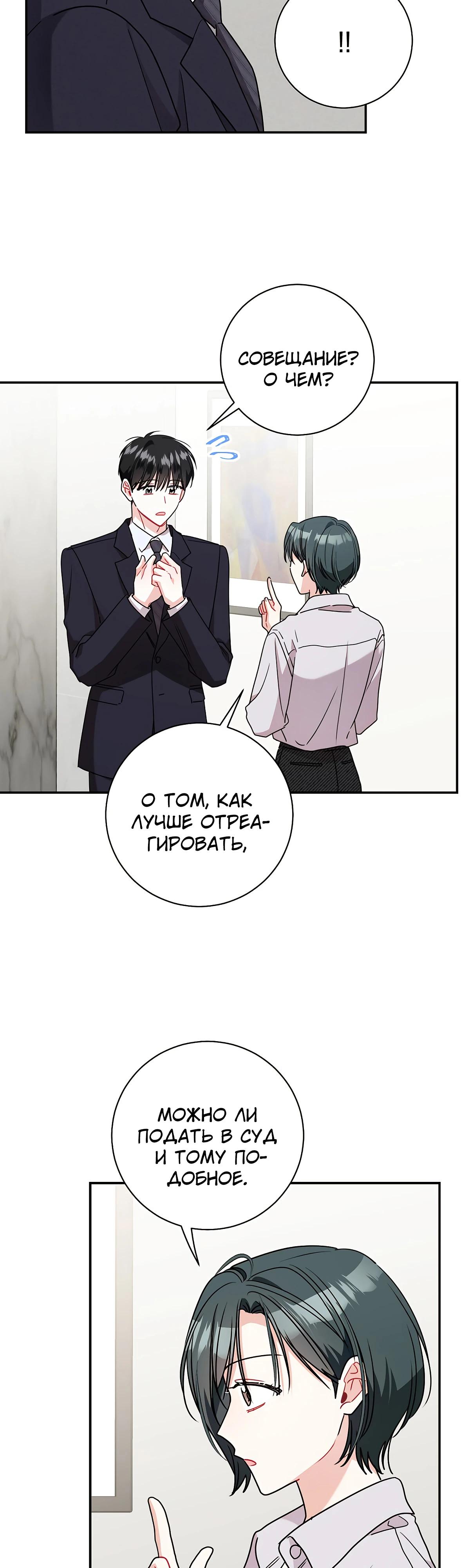 Манга Особые поручения президента - Глава 106 Страница 9