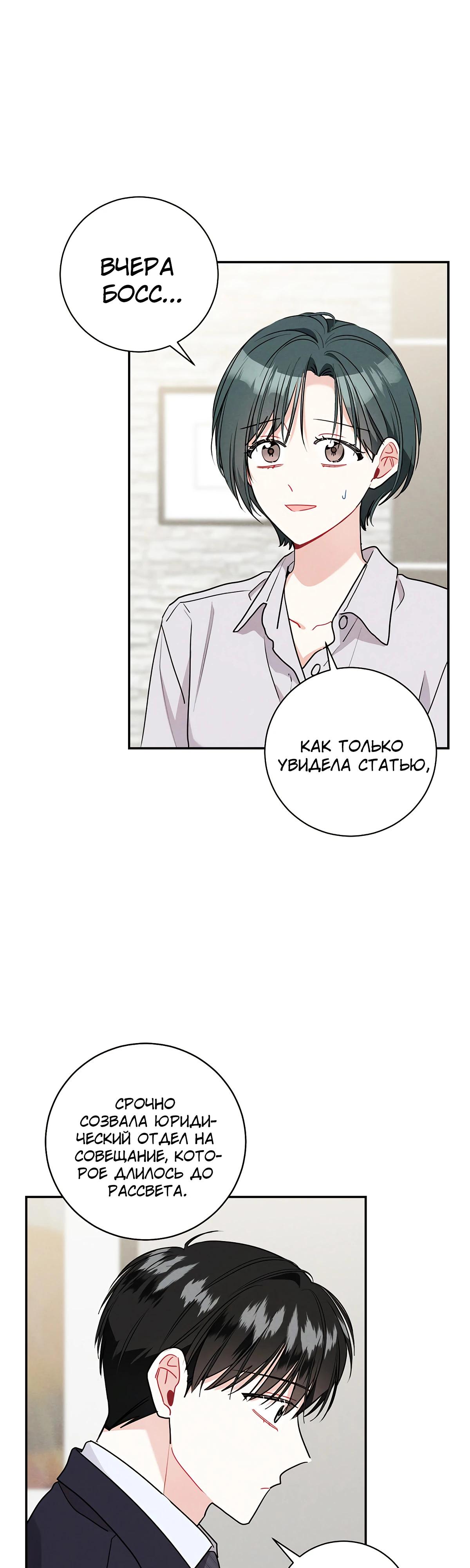 Манга Особые поручения президента - Глава 106 Страница 8