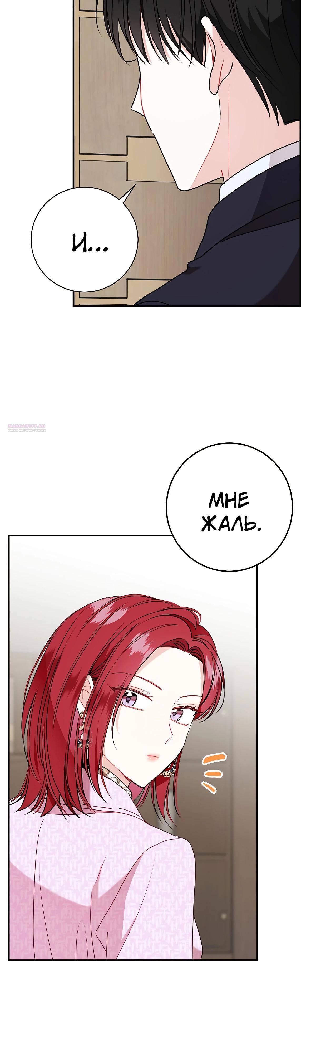 Манга Особые поручения президента - Глава 106 Страница 30