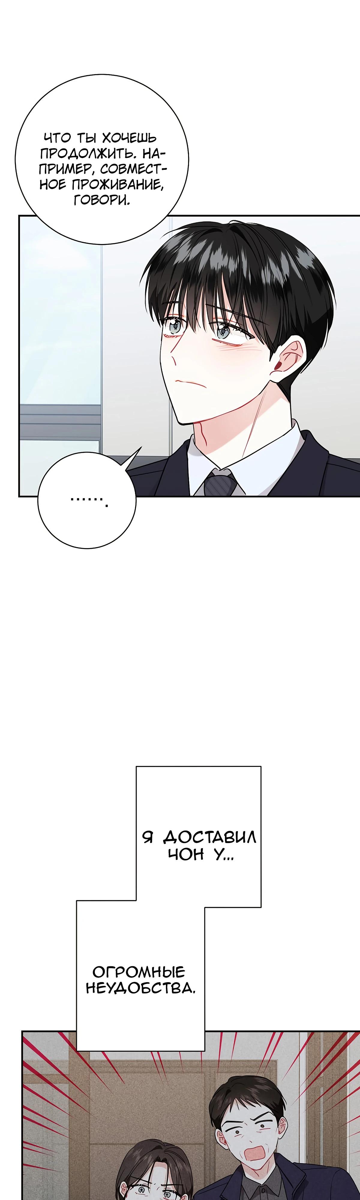 Манга Особые поручения президента - Глава 106 Страница 21