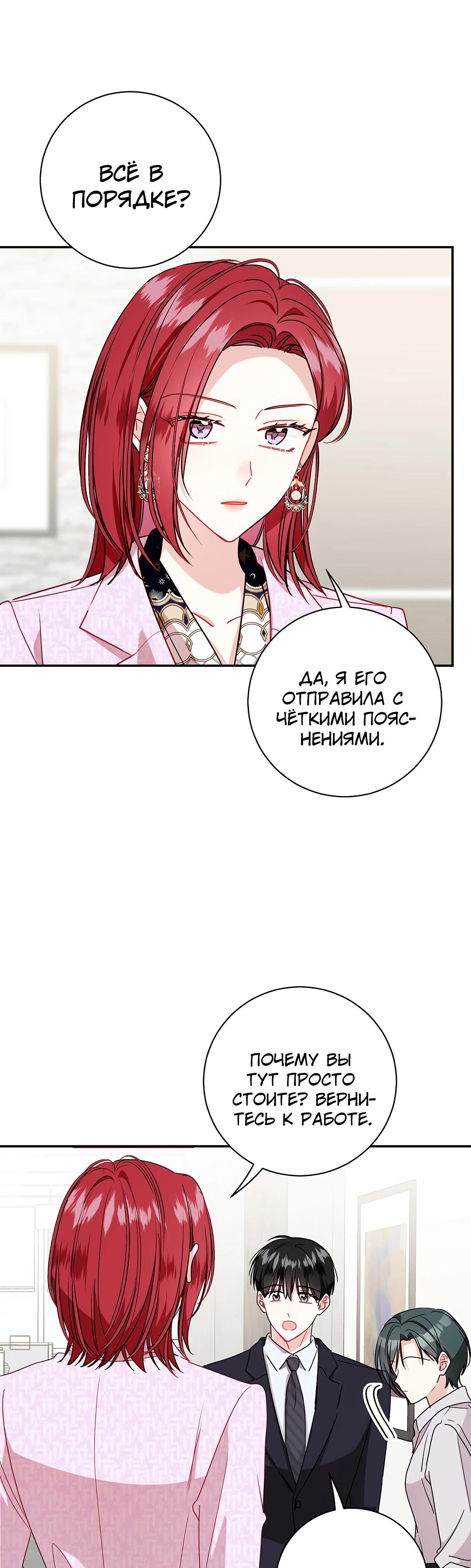 Манга Особые поручения президента - Глава 106 Страница 12