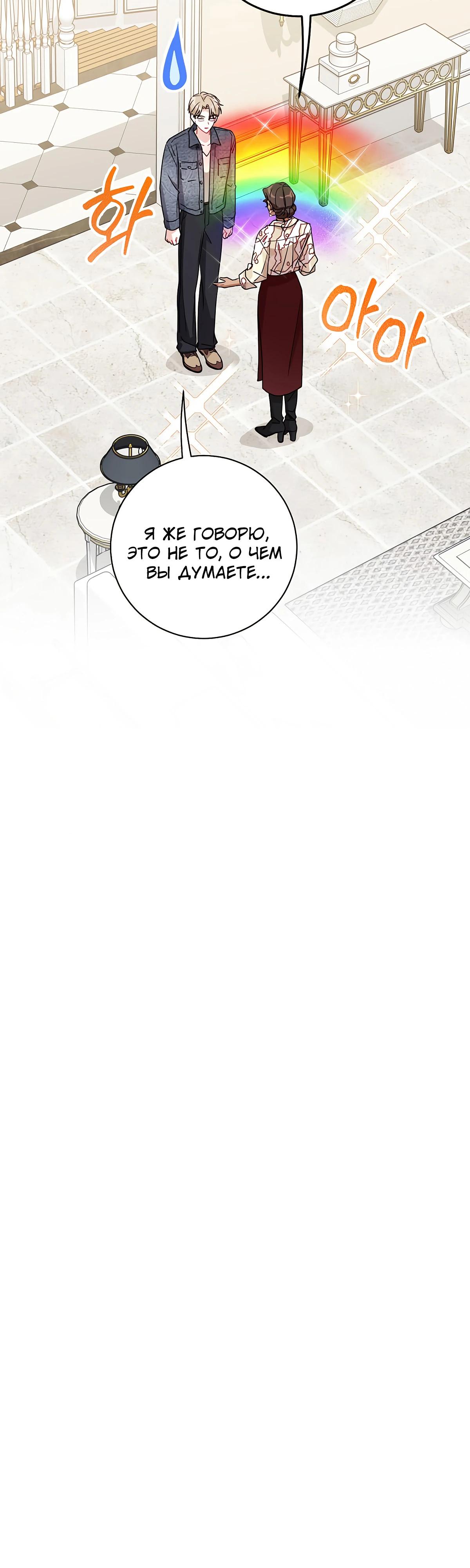 Манга Особые поручения президента - Глава 106 Страница 7