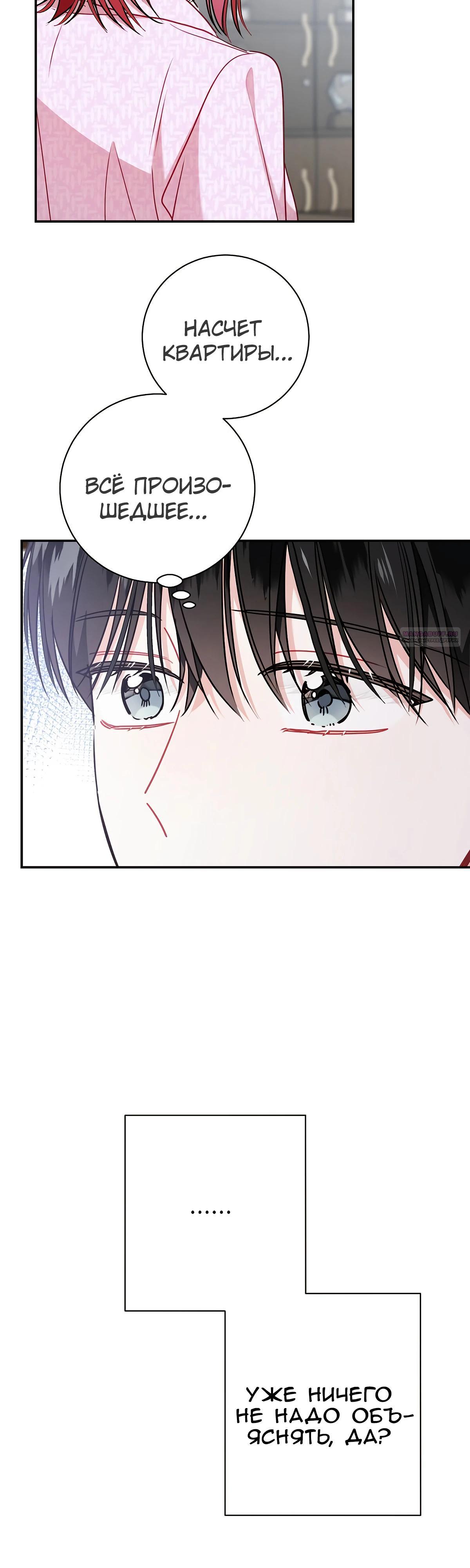 Манга Особые поручения президента - Глава 106 Страница 26