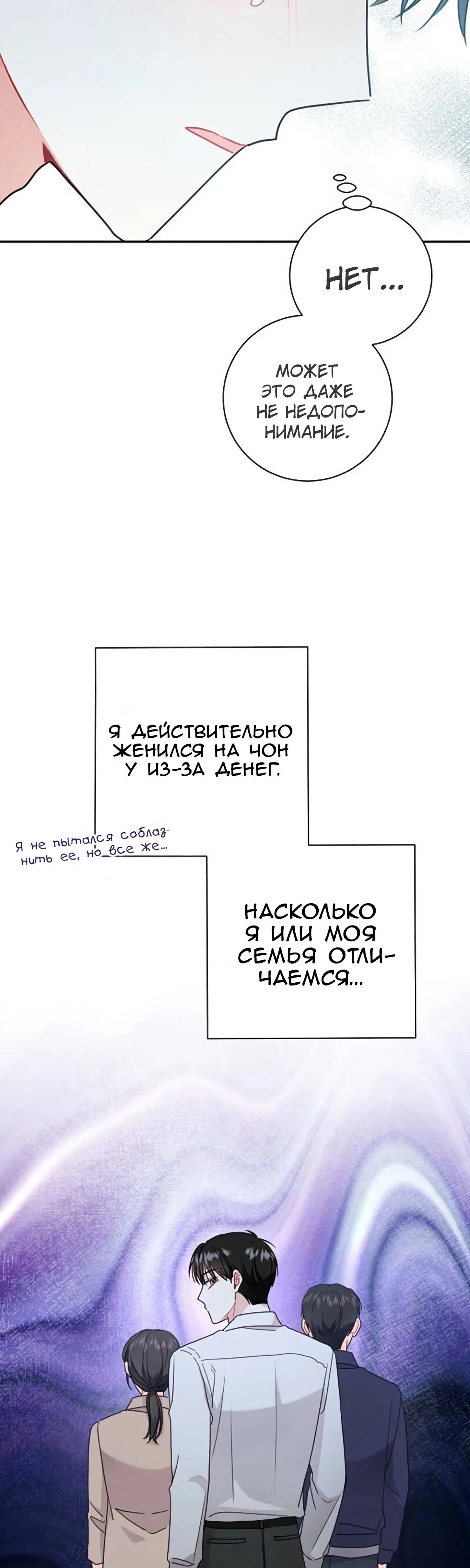 Манга Особые поручения президента - Глава 104 Страница 32
