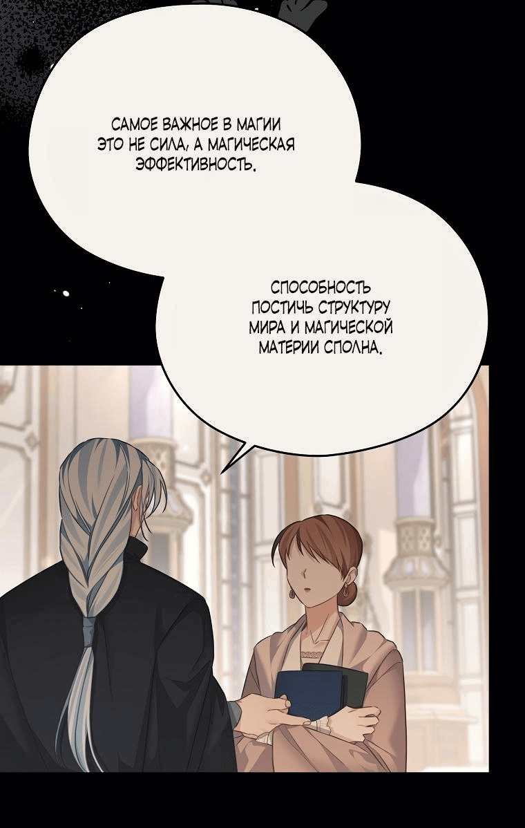 Манга Моя дорогая Астер - Глава 66 Страница 9