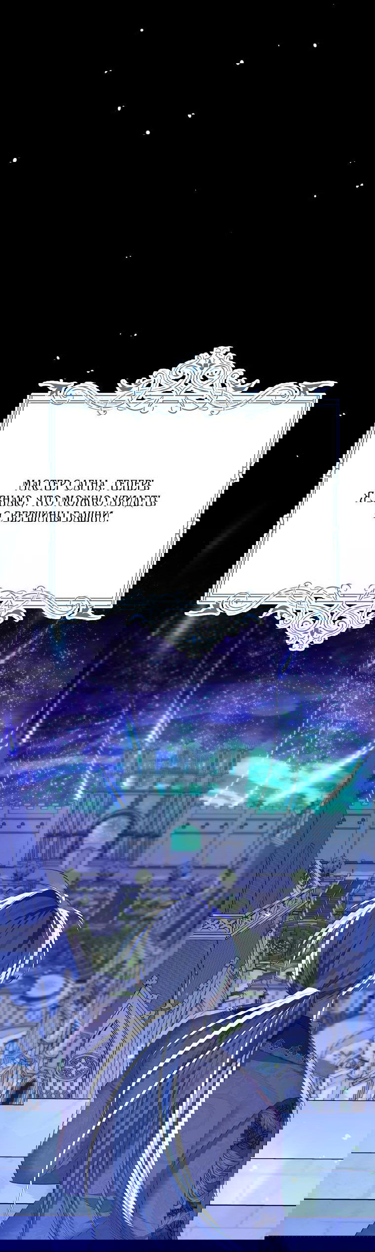 Манга Моя дорогая Астер - Глава 66 Страница 19