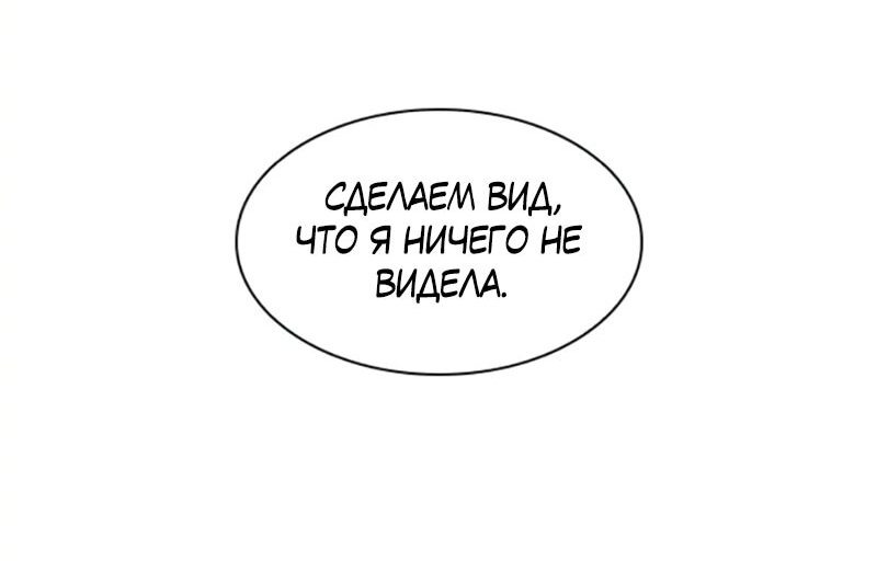Манга Я сделала из него злодея - Глава 8 Страница 50