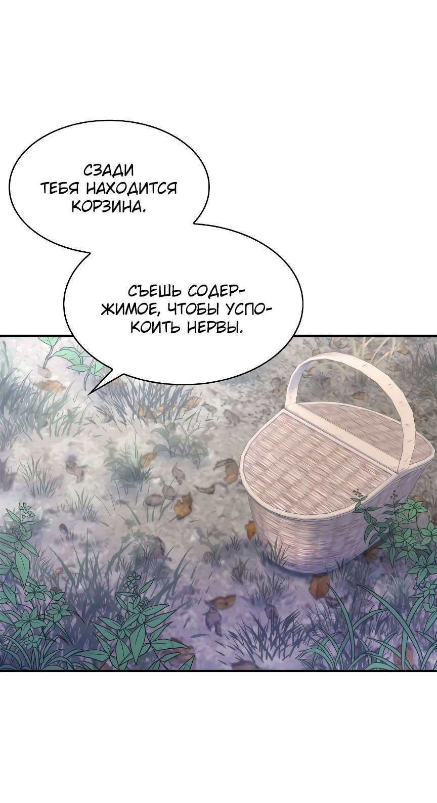 Манга Я сделала из него злодея - Глава 23 Страница 62
