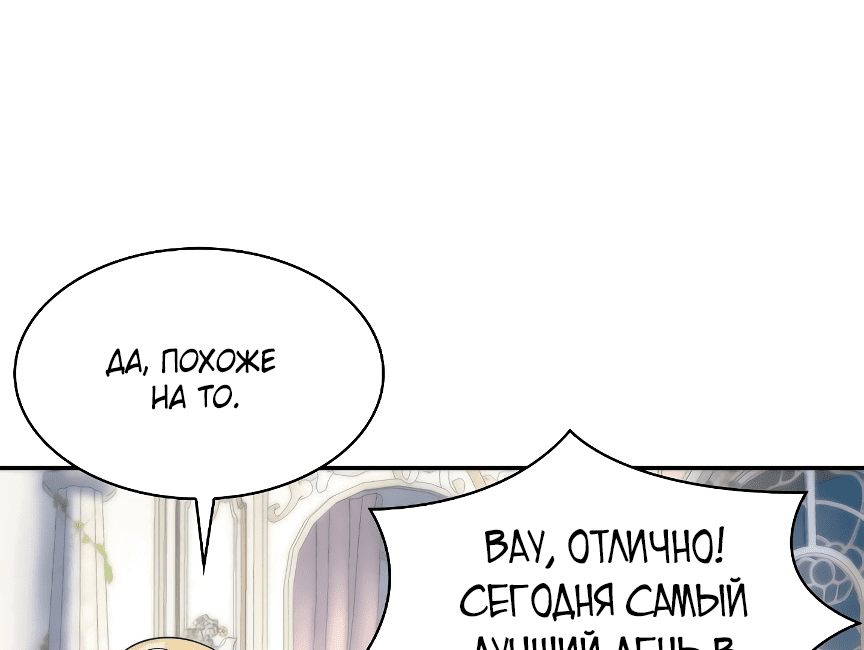 Манга Я сделала из него злодея - Глава 21 Страница 17