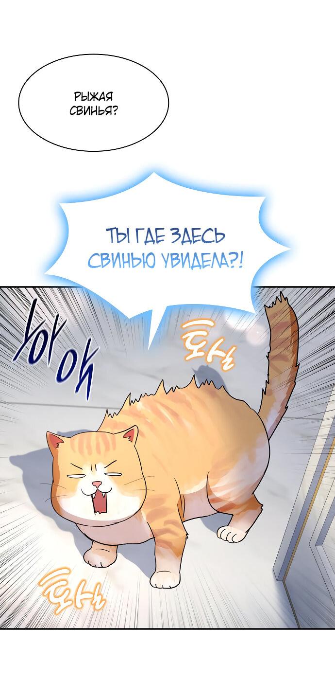 Манга Я сделала из него злодея - Глава 29 Страница 52