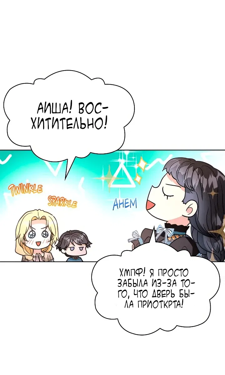 Манга Я сделала из него злодея - Глава 41 Страница 31