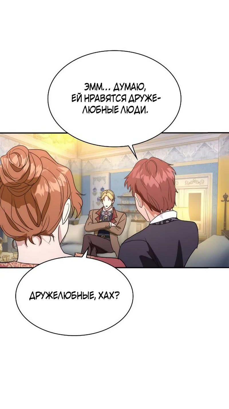 Манга Я сделала из него злодея - Глава 60 Страница 5