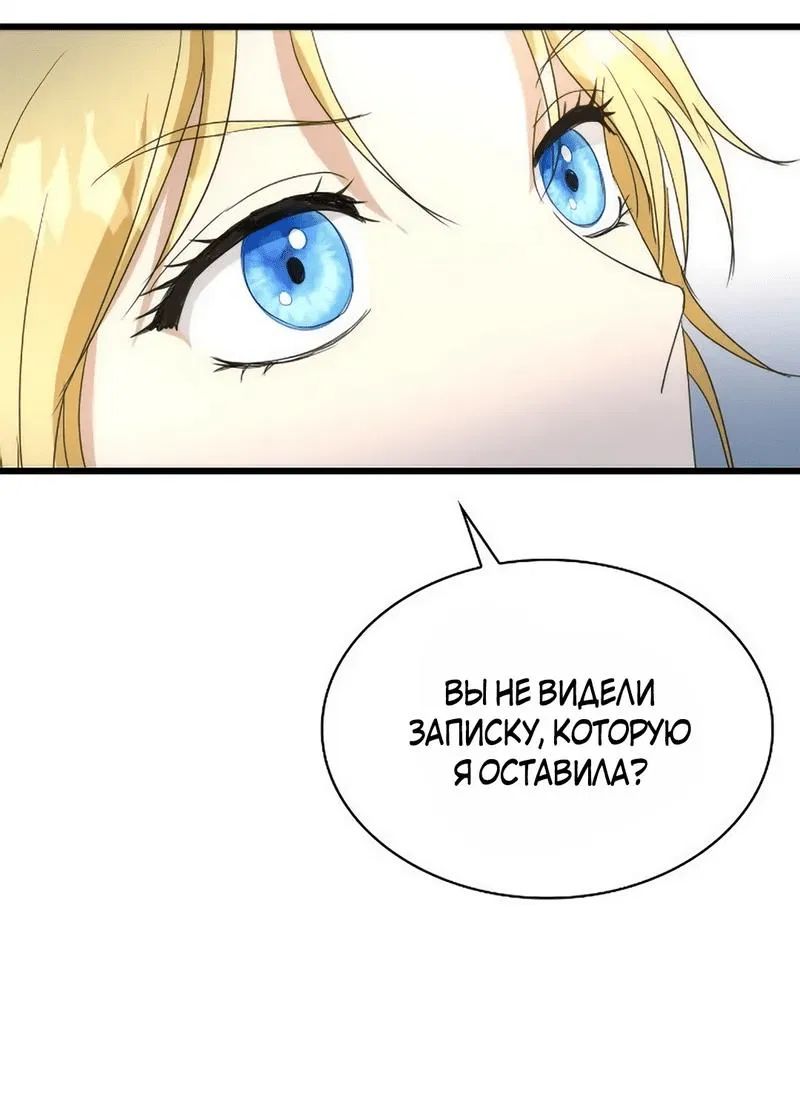 Манга Я сделала из него злодея - Глава 57 Страница 43