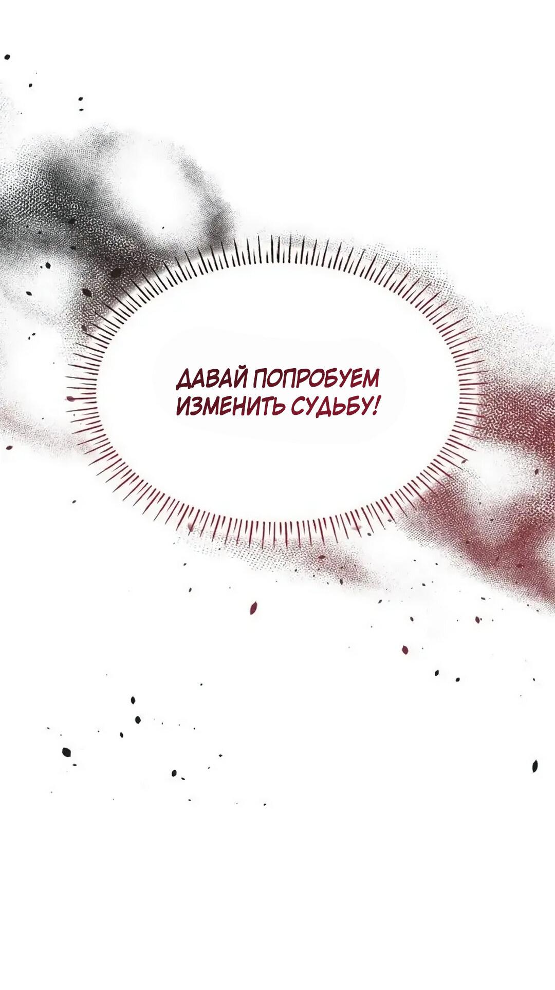 Манга Я сделала из него злодея - Глава 80 Страница 7