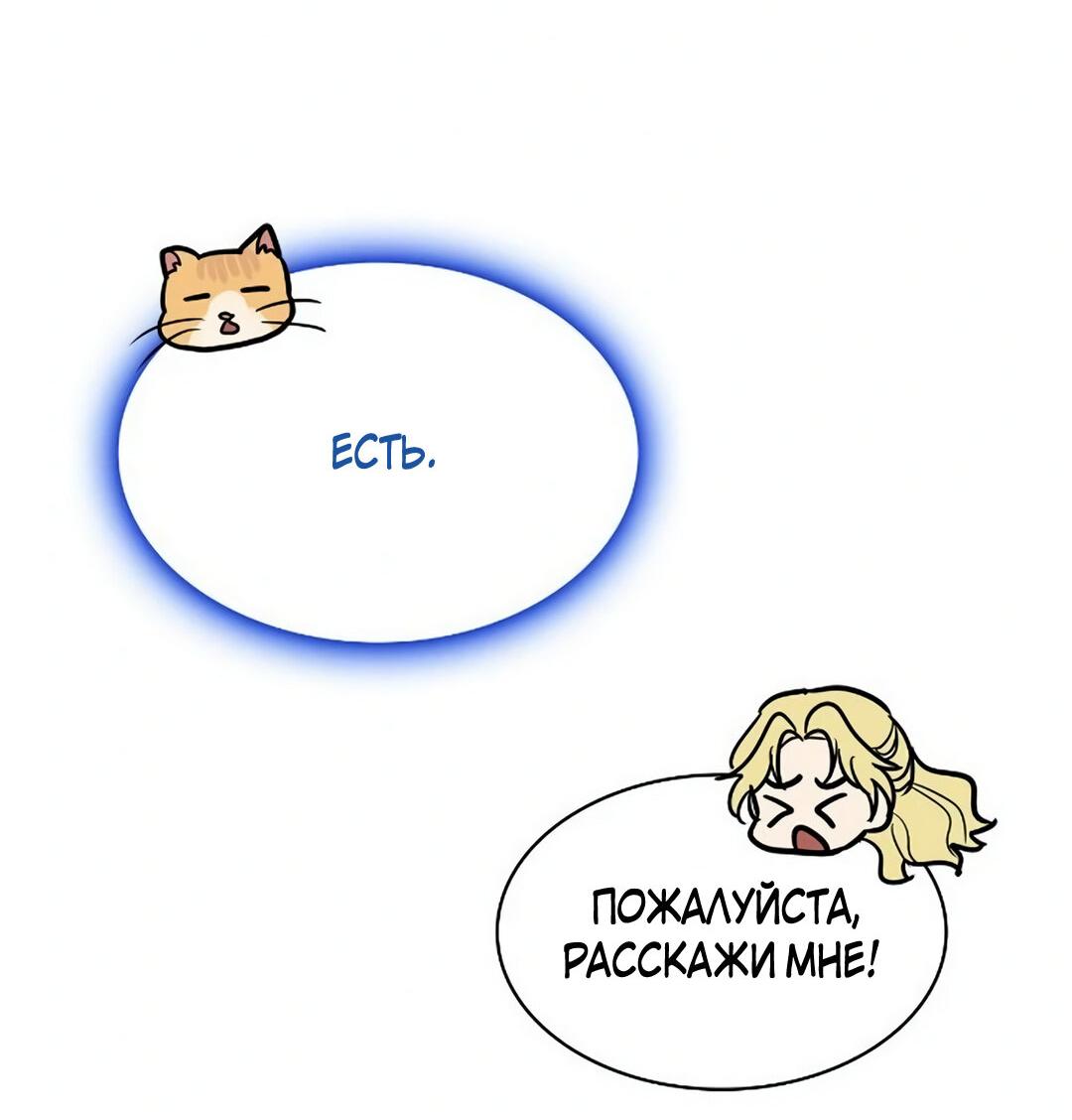 Манга Я сделала из него злодея - Глава 79 Страница 58